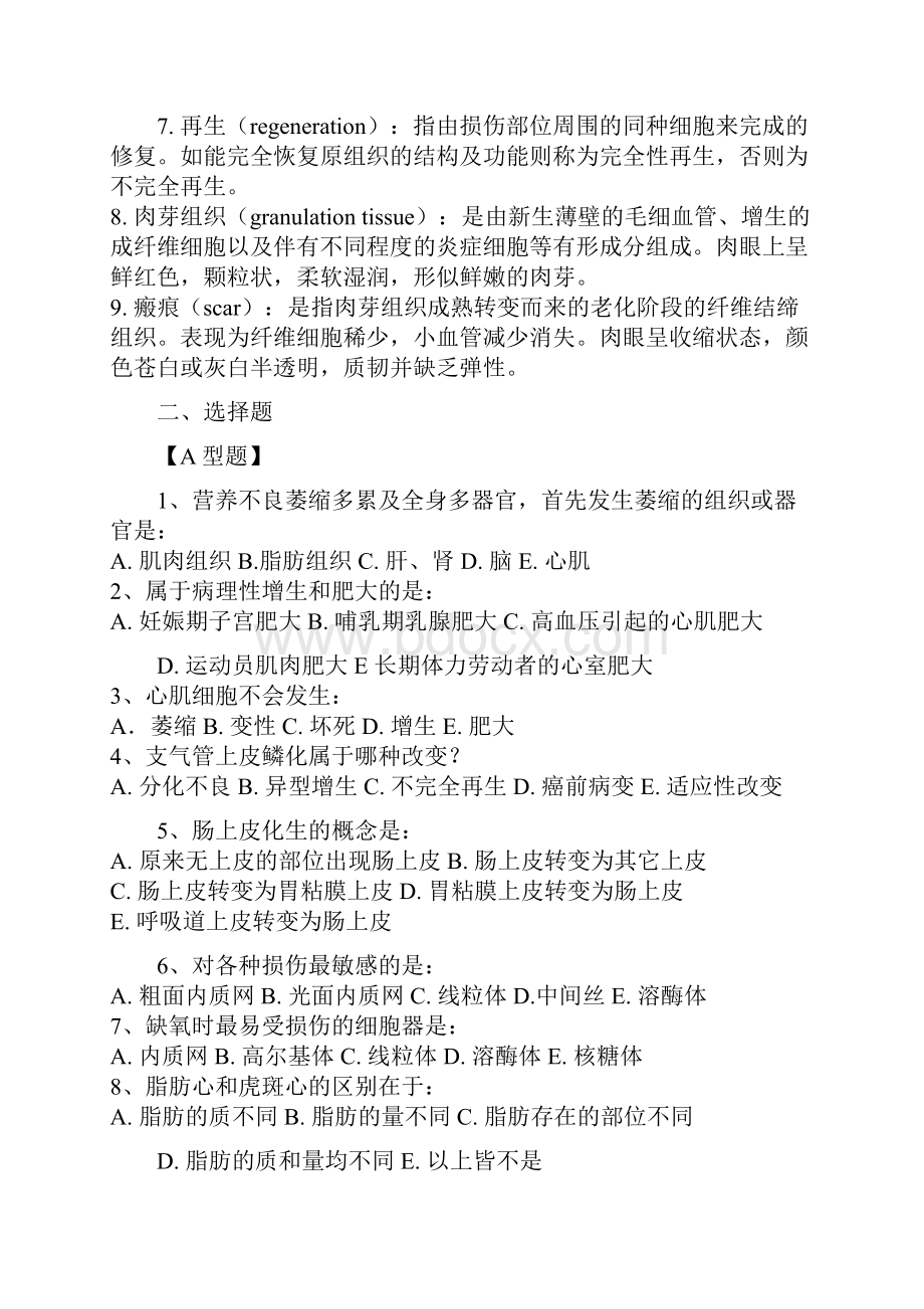 病理练习题临一出的作业本.docx_第2页