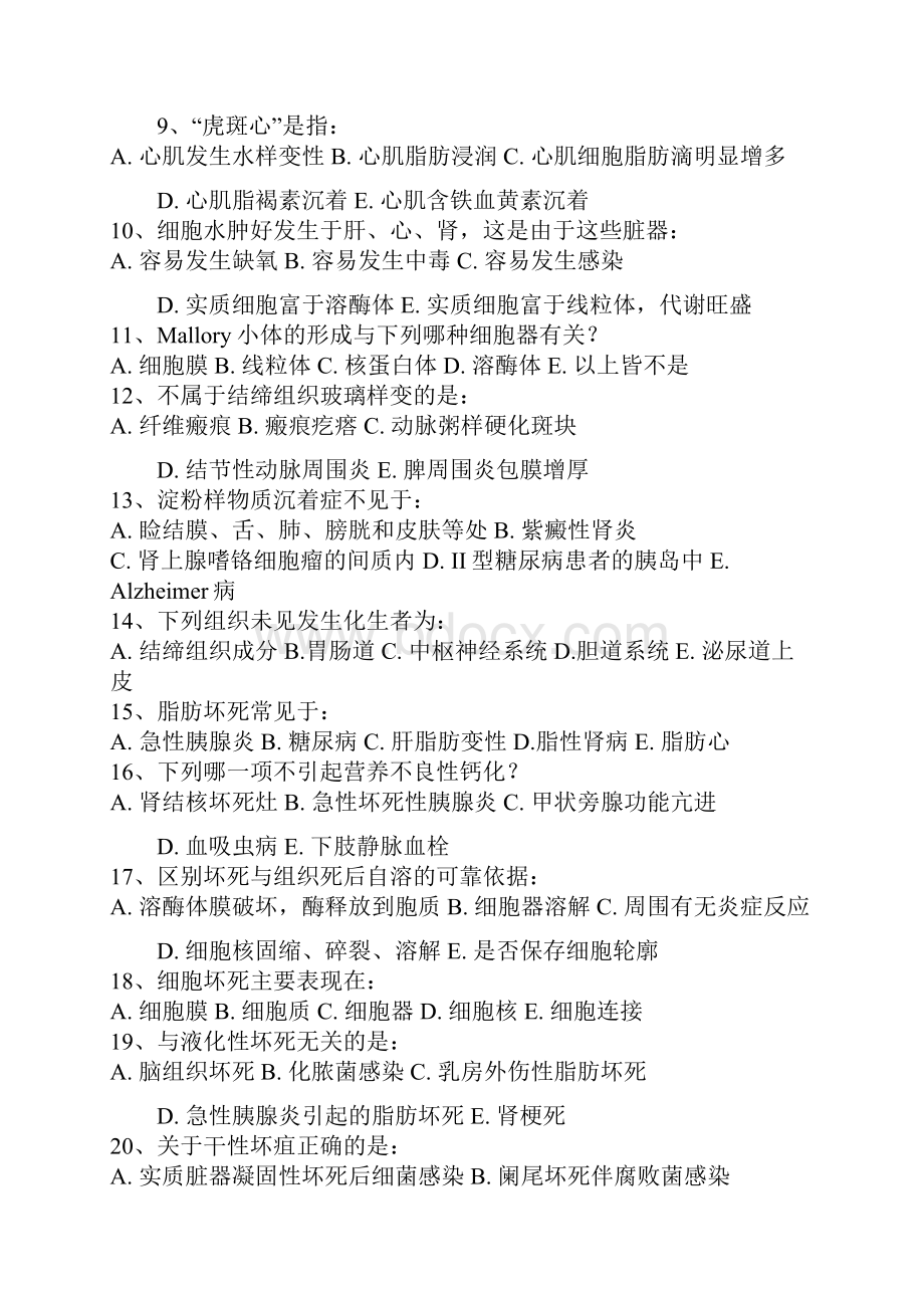 病理练习题临一出的作业本.docx_第3页