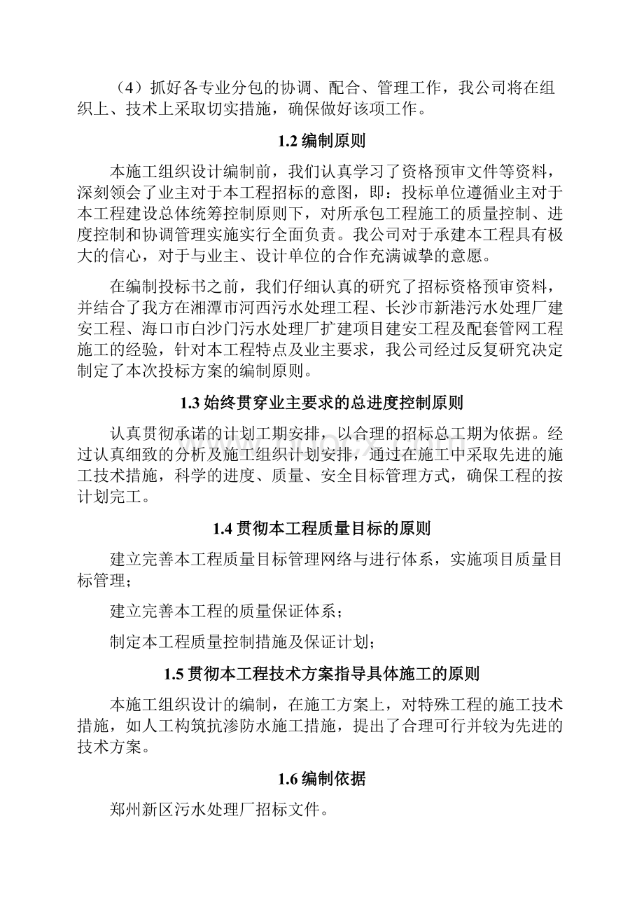 郑州新区污水处理厂项目施工组织设计定稿.docx_第2页