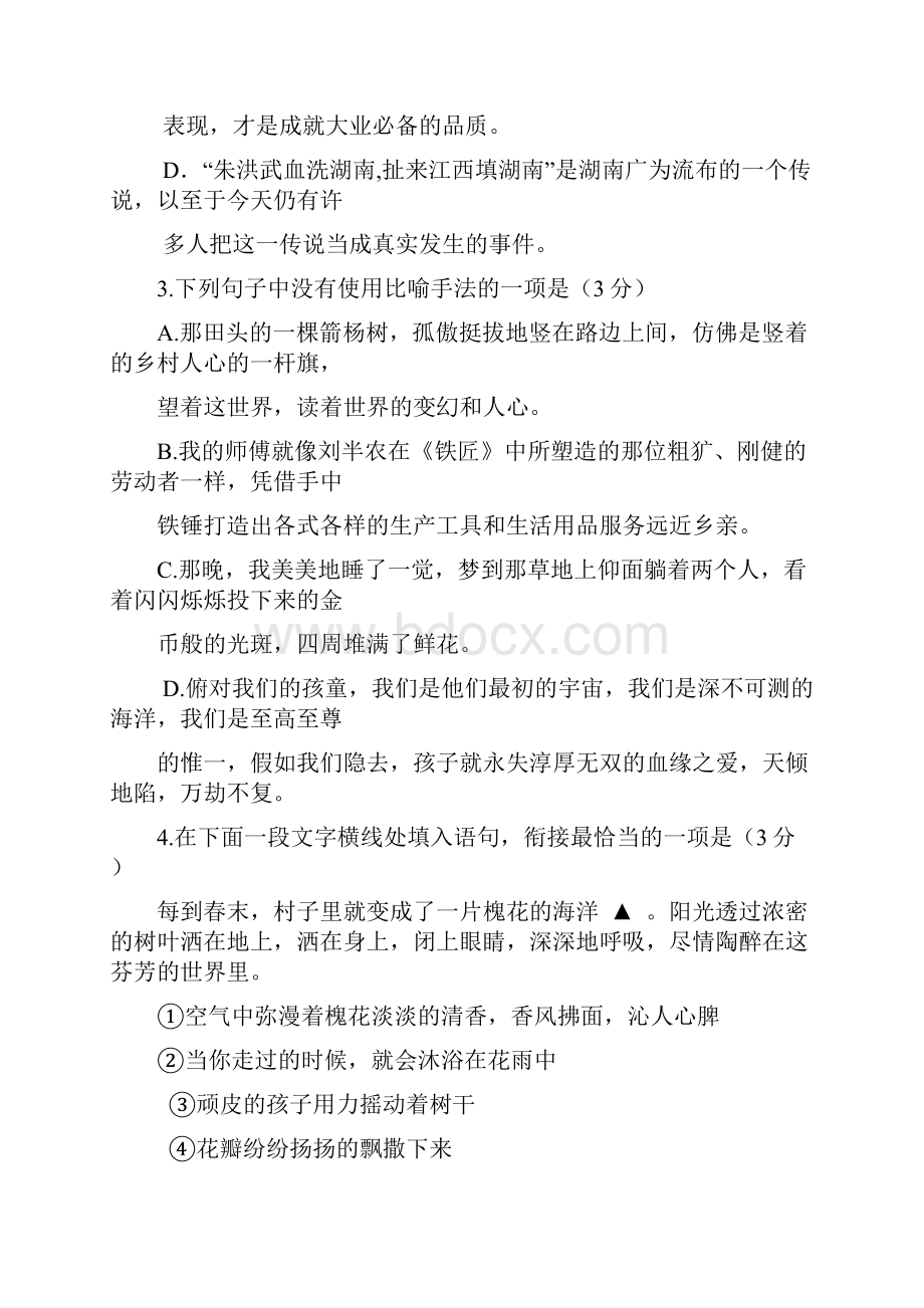 江苏省徐州市高考前模拟语文试题Word版含答案Word文档格式.docx_第2页