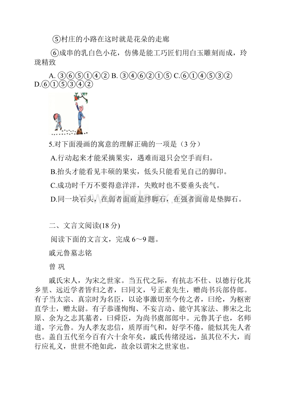 江苏省徐州市高考前模拟语文试题Word版含答案Word文档格式.docx_第3页