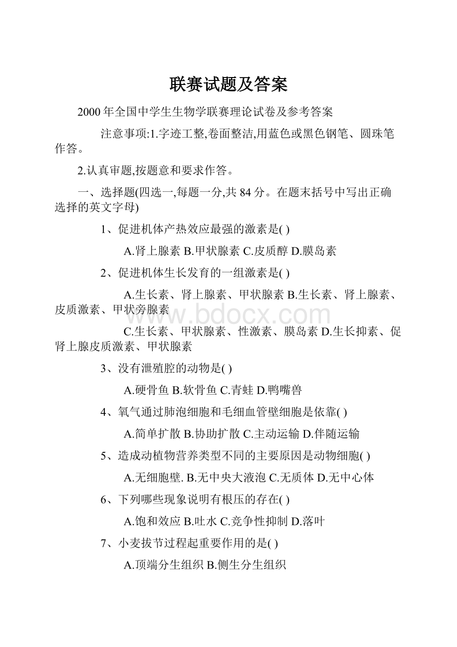 联赛试题及答案Word下载.docx