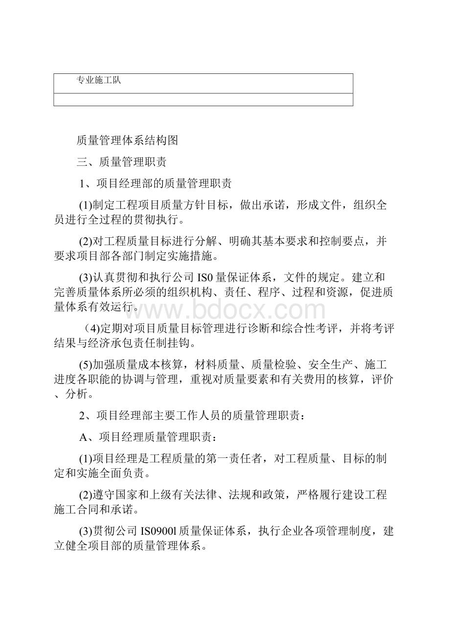 水利项目工程质量管理计划体系.docx_第3页