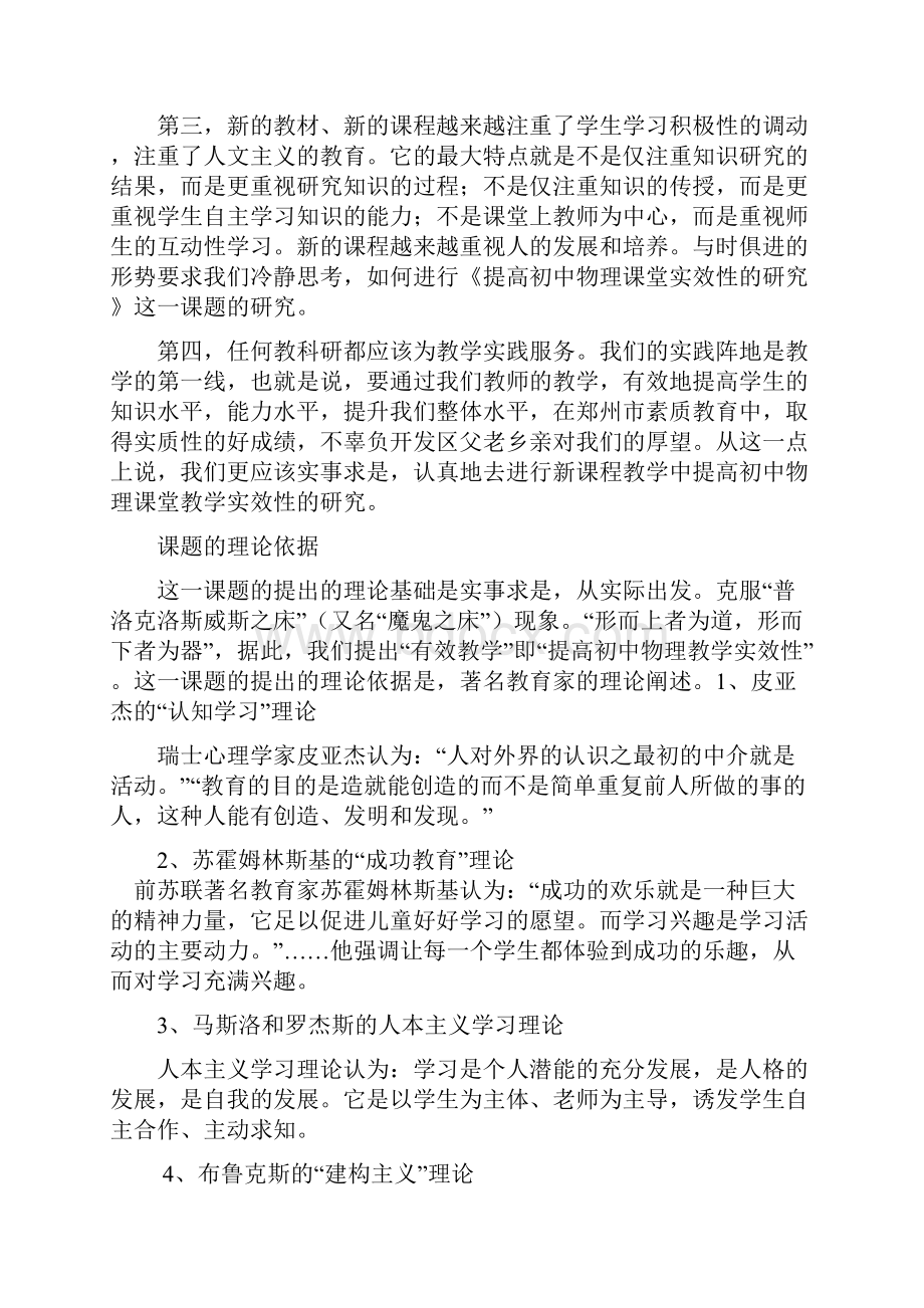 初中物理课题结题报告.docx_第2页