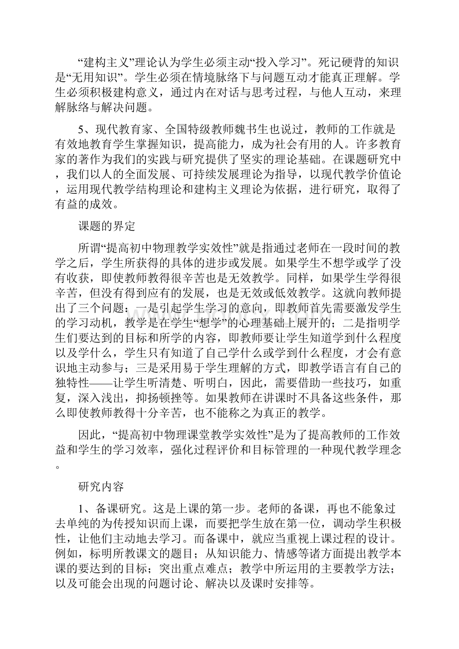 初中物理课题结题报告Word格式文档下载.docx_第3页