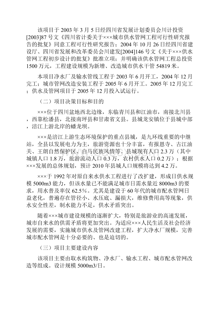 工程后评价报告.docx_第3页