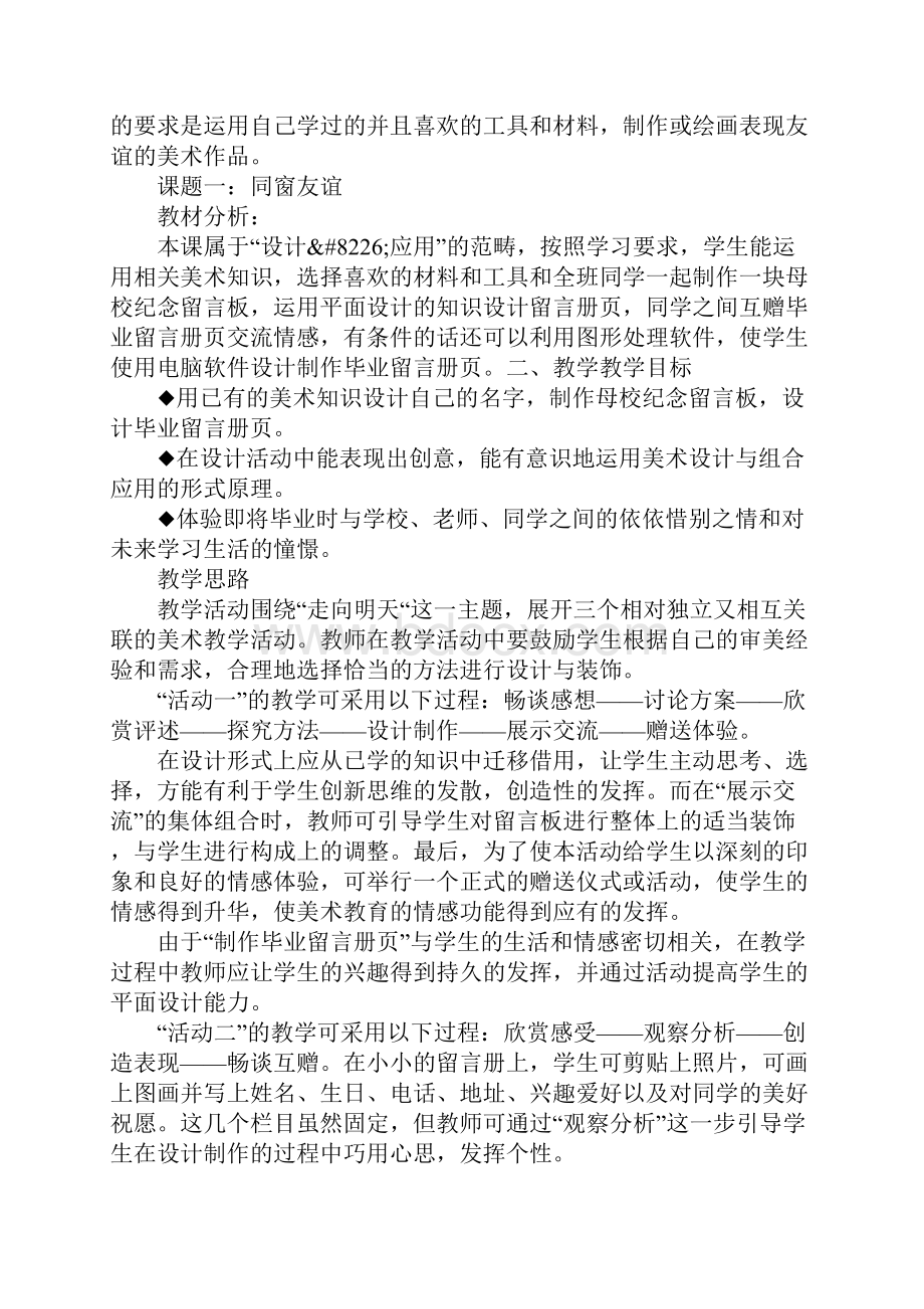 教科版六年级美术下册全册教案.docx_第3页