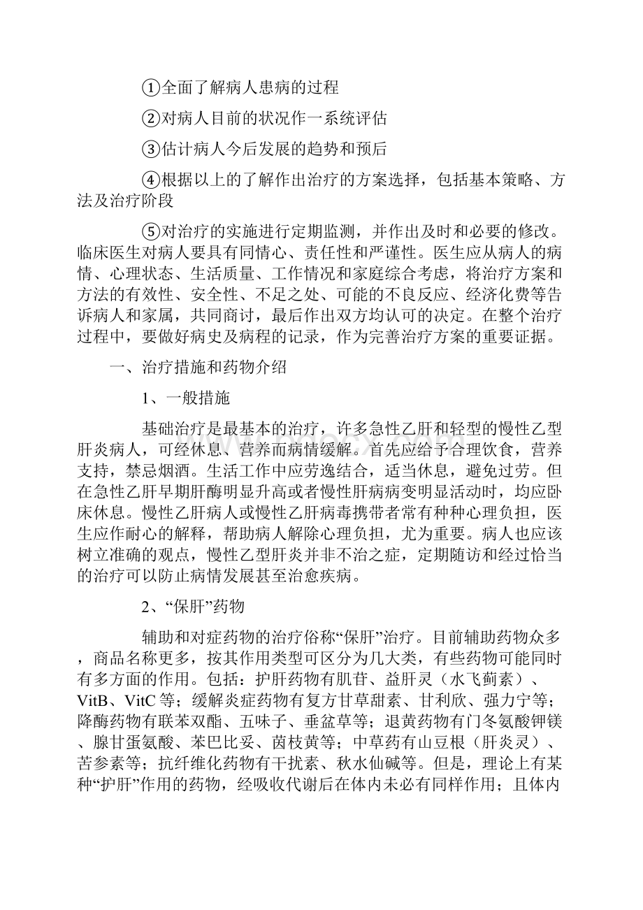 病毒性肝炎药物治疗张国范讲.docx_第2页