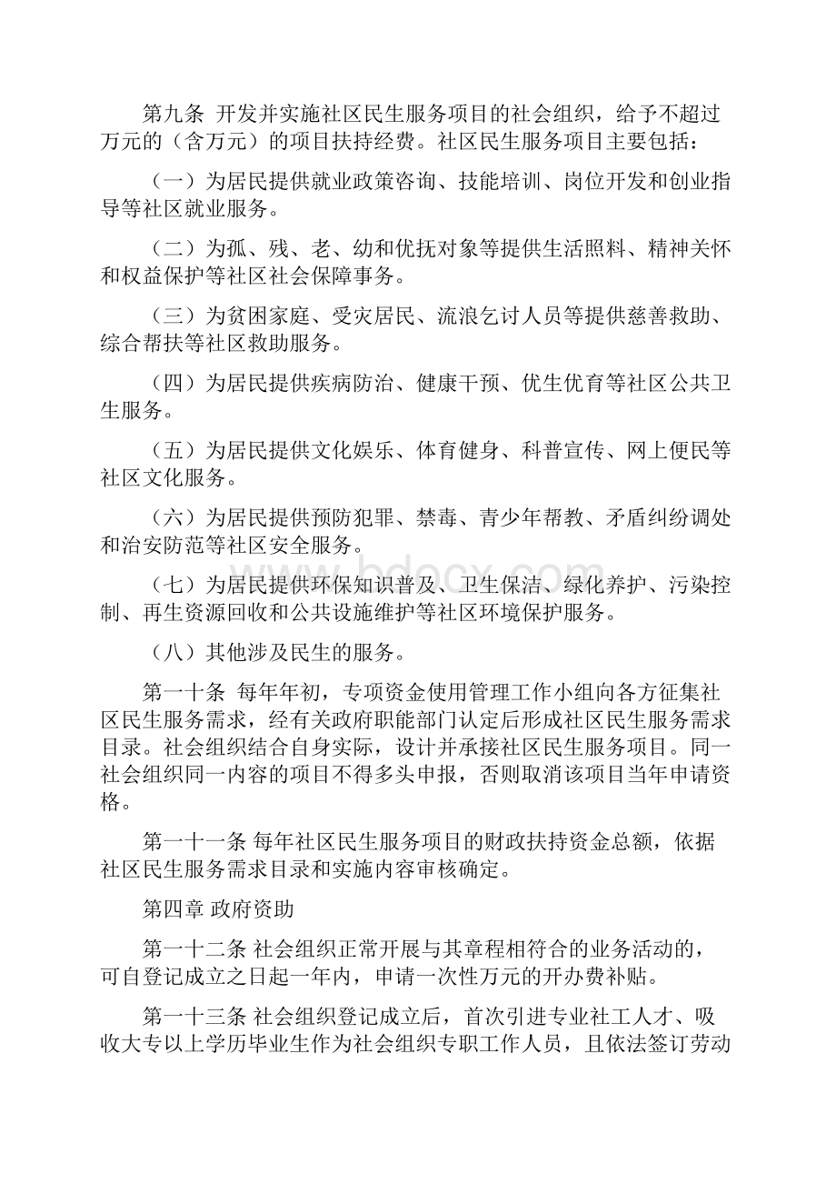松江区社会组织发展专项资金使用管理办法.docx_第3页