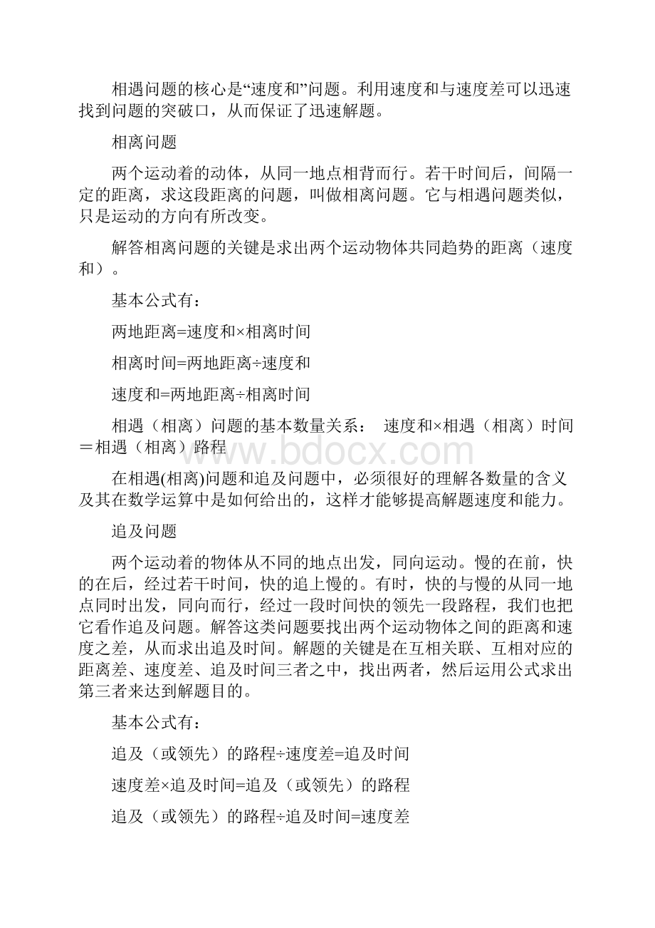 行程问题公式应用题及习题.docx_第2页