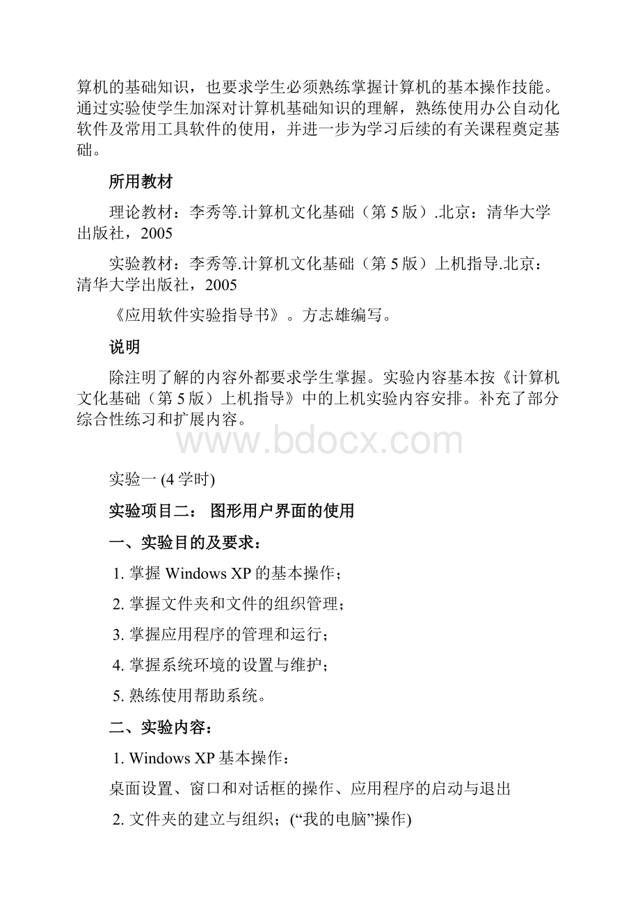 《应用软件》实验教案.docx_第2页