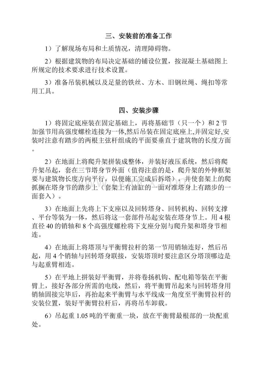 塔式起重机安装拆除方案完.docx_第3页