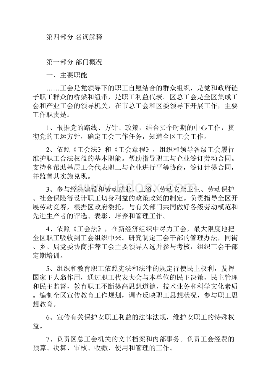 辽源西安区总工会部门预算Word格式.docx_第2页