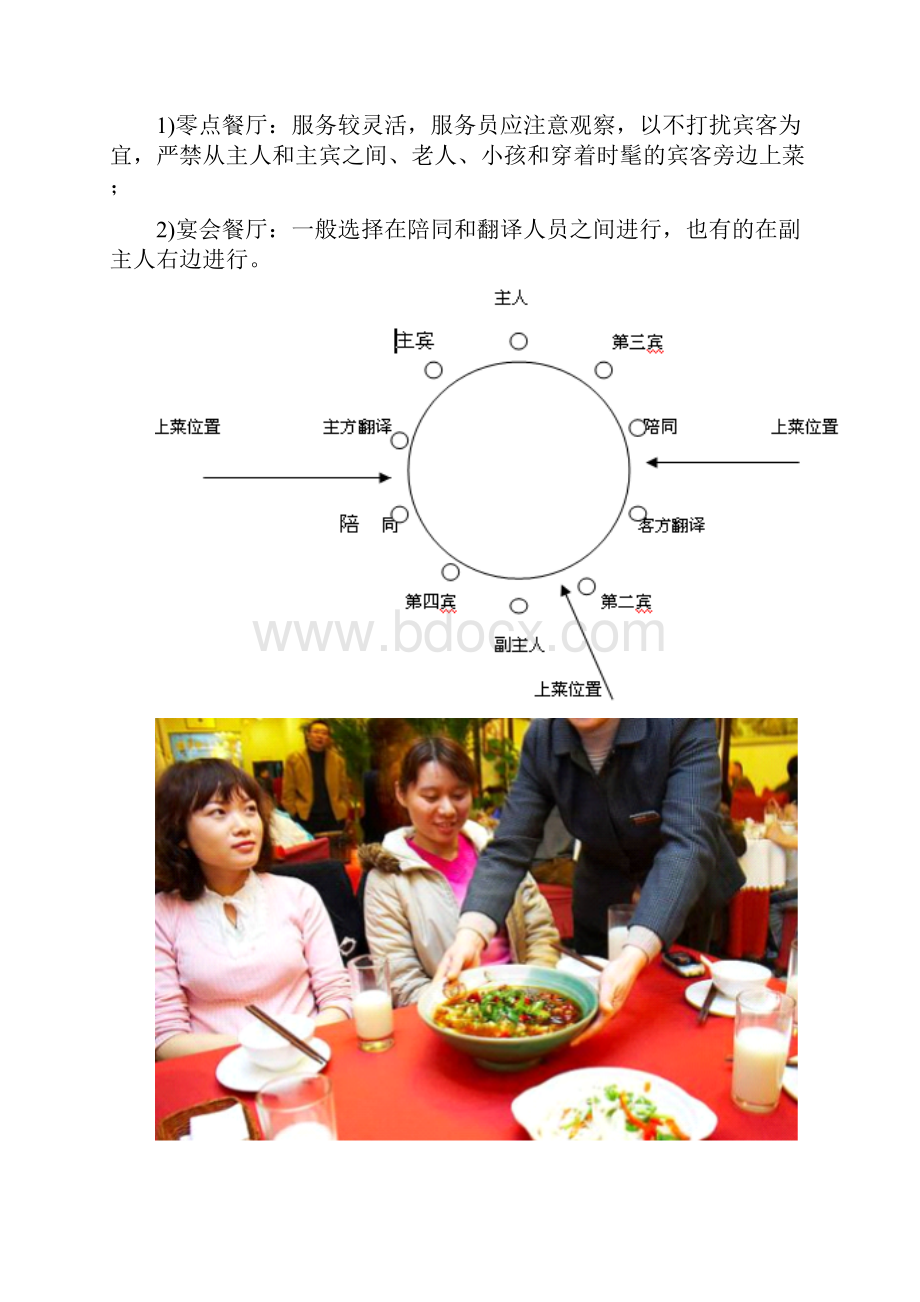 中餐餐饮上菜技巧Word文档下载推荐.docx_第2页