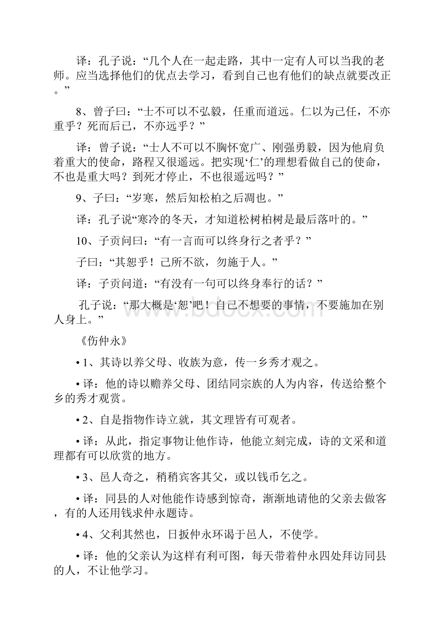 中考语文文言文重点句子翻译.docx_第2页