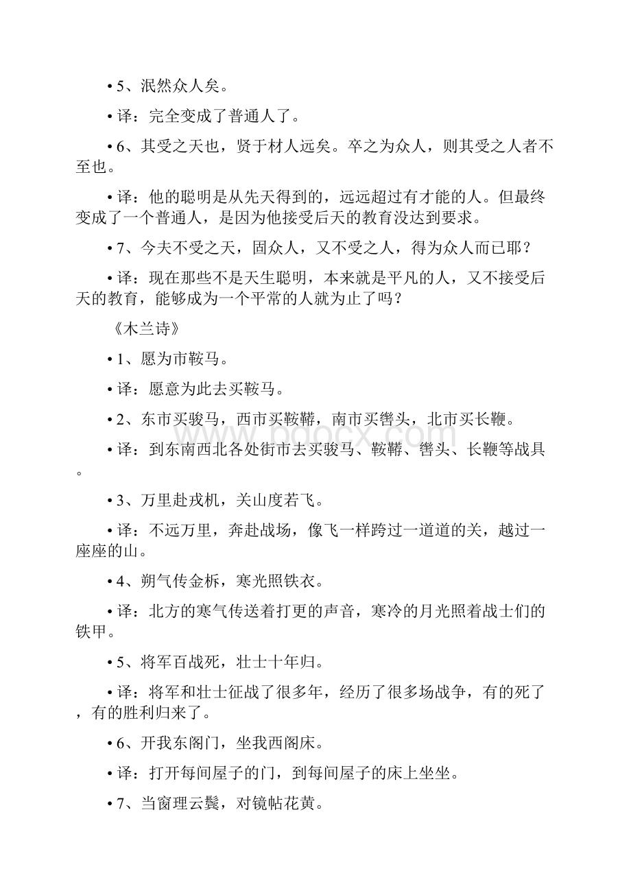 中考语文文言文重点句子翻译.docx_第3页