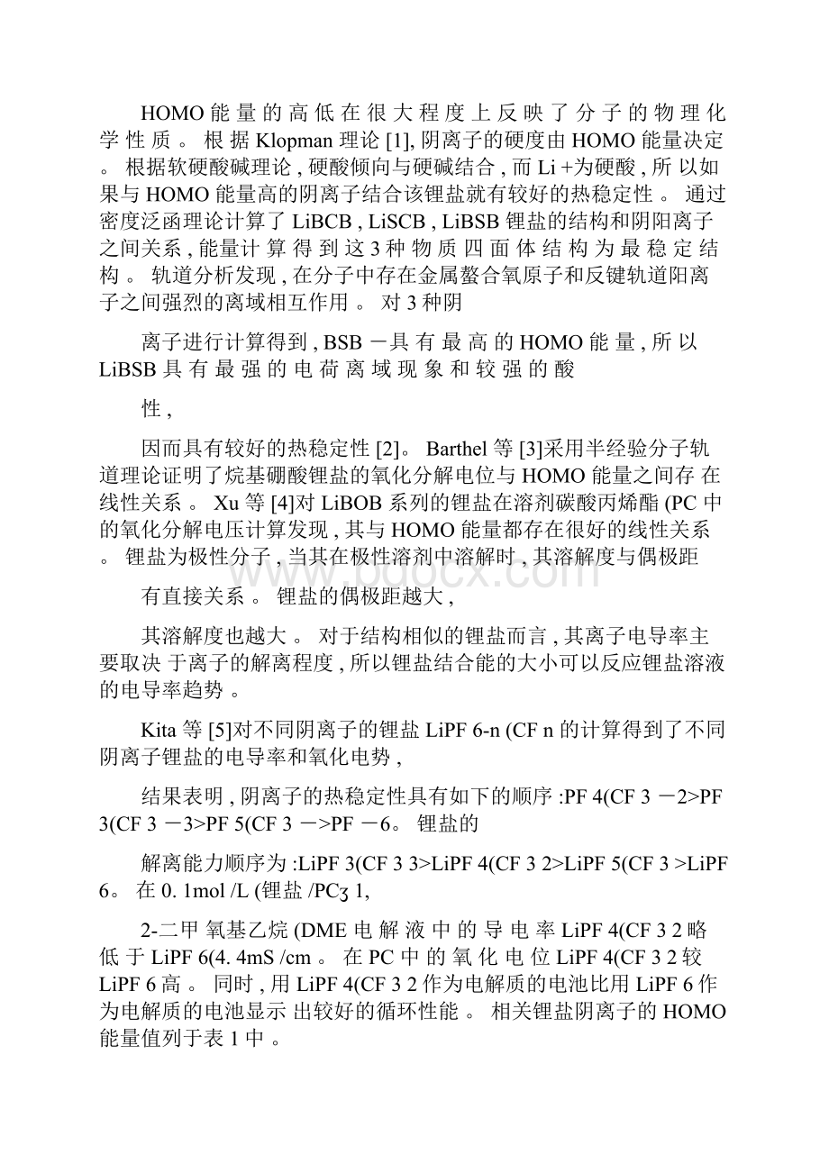 量子化学方法在锂离子电池电解液研究中的应用.docx_第3页