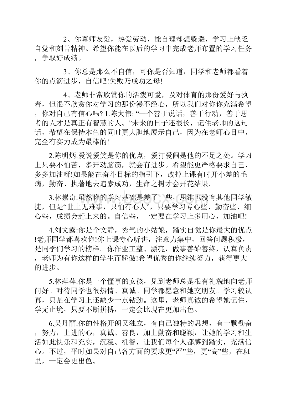 六年级毕业班操行评语文档格式.docx_第2页