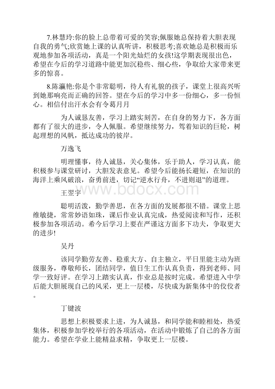 六年级毕业班操行评语文档格式.docx_第3页