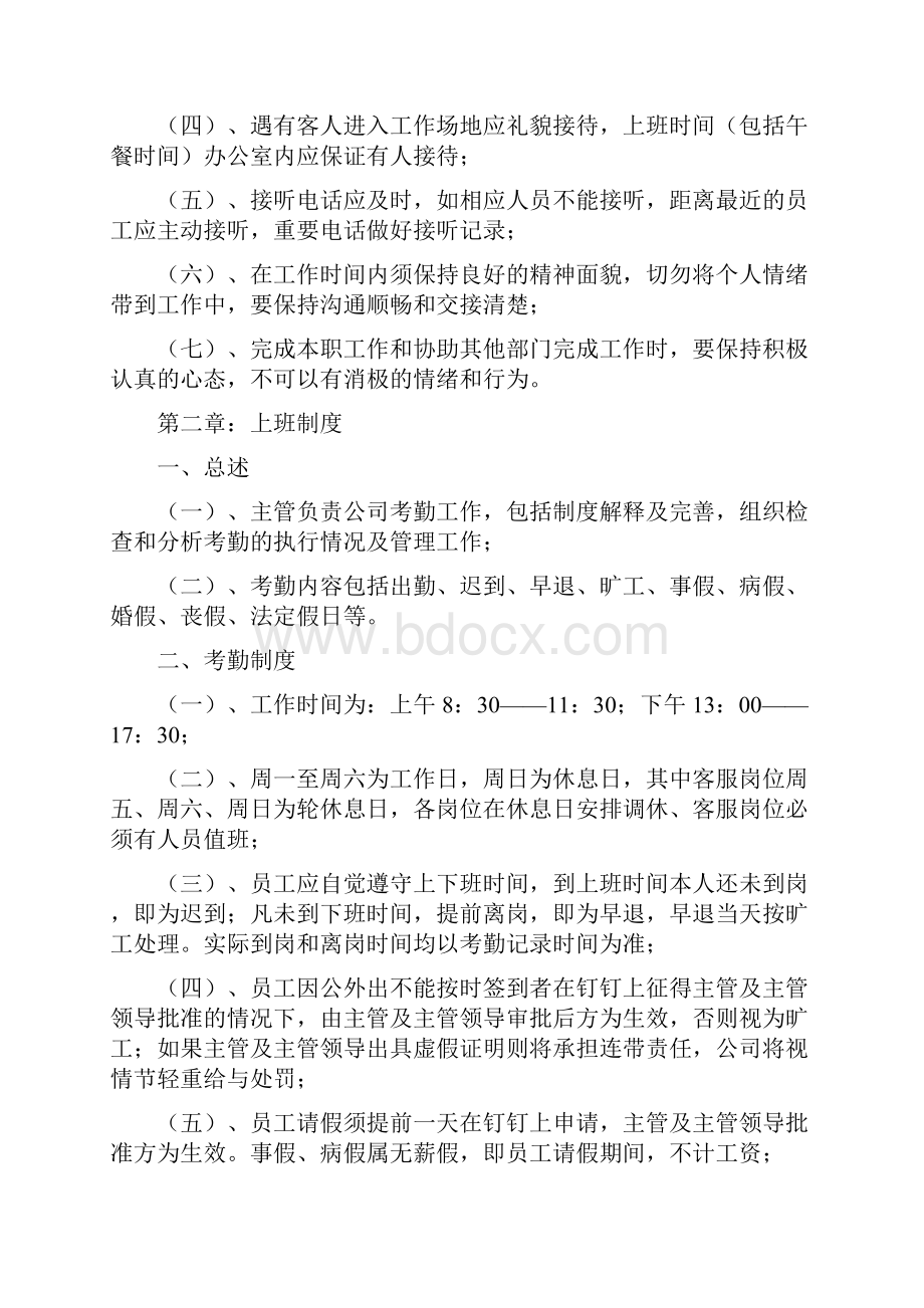 最实用的电商型运营部门规章制度.docx_第3页