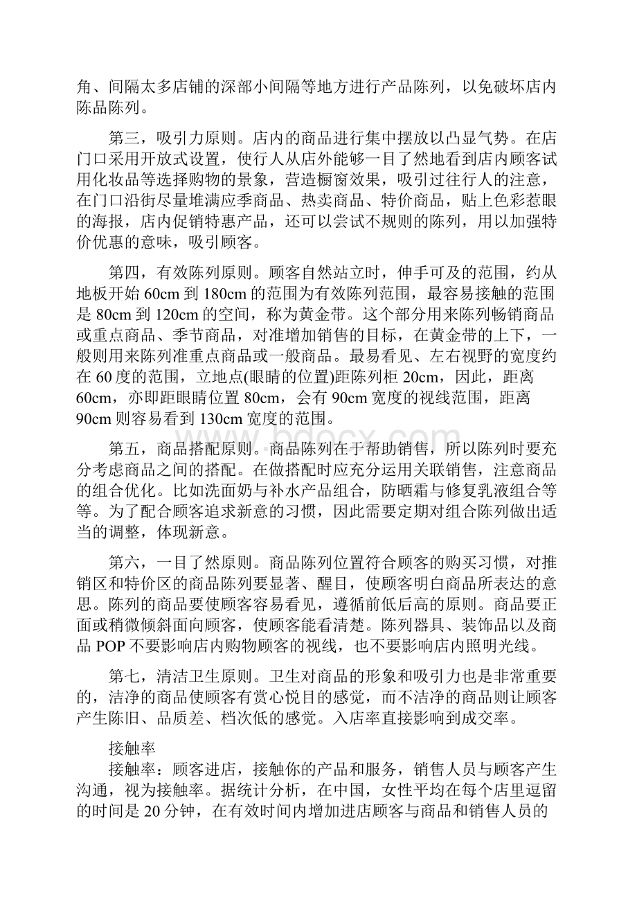 门店管理必读开店只需七个指标推荐.docx_第3页