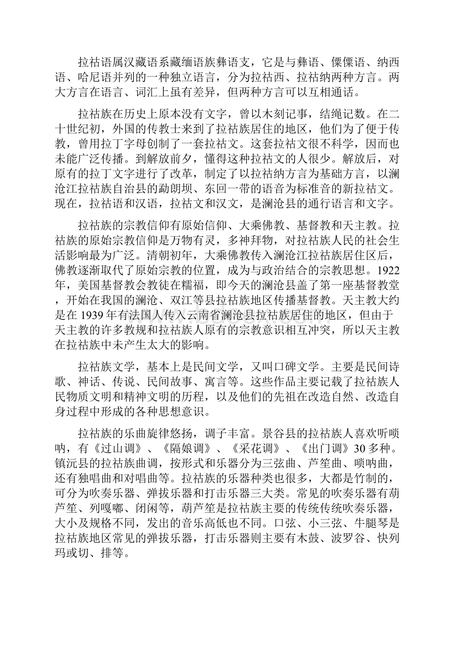 拉祜族春节Word文档格式.docx_第3页