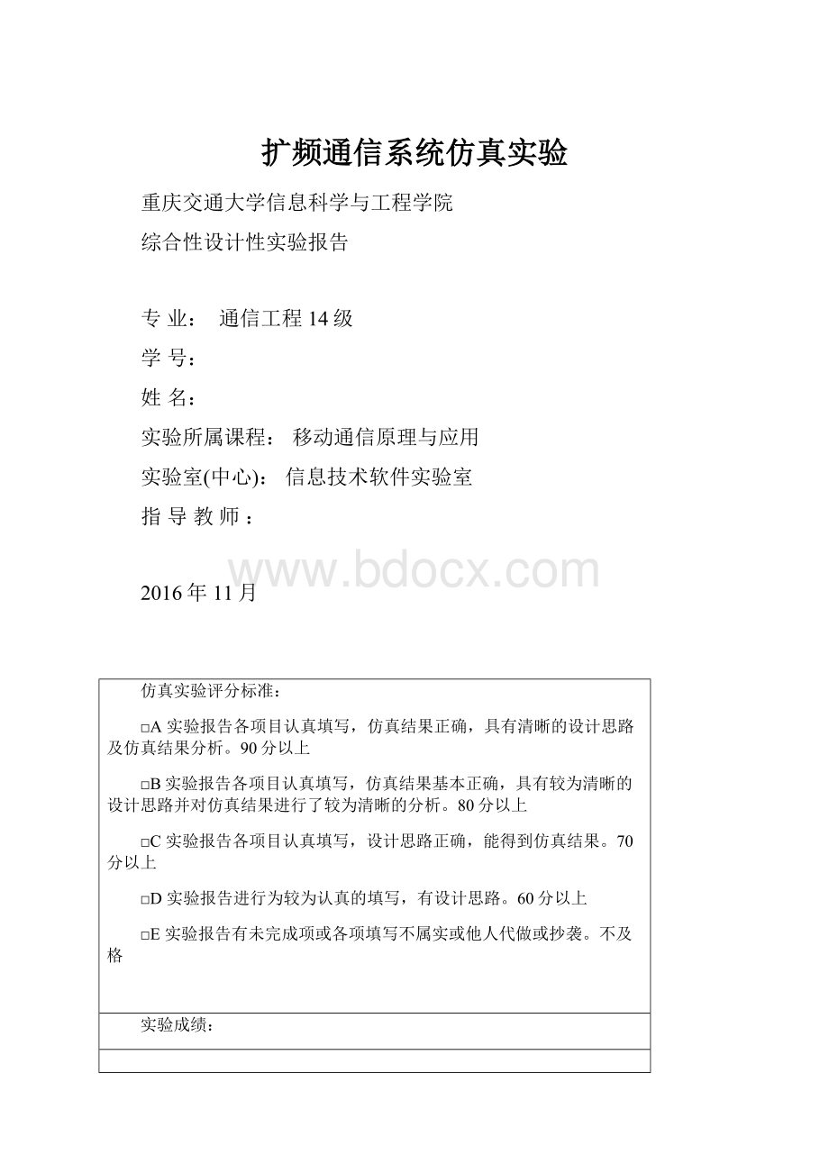 扩频通信系统仿真实验.docx