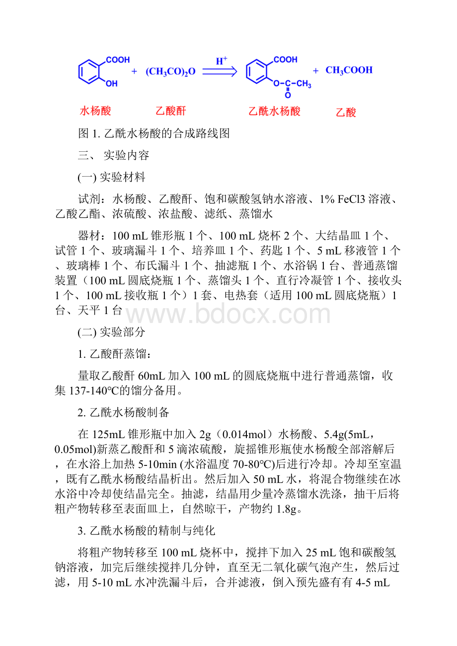 药学大实验报告.docx_第2页