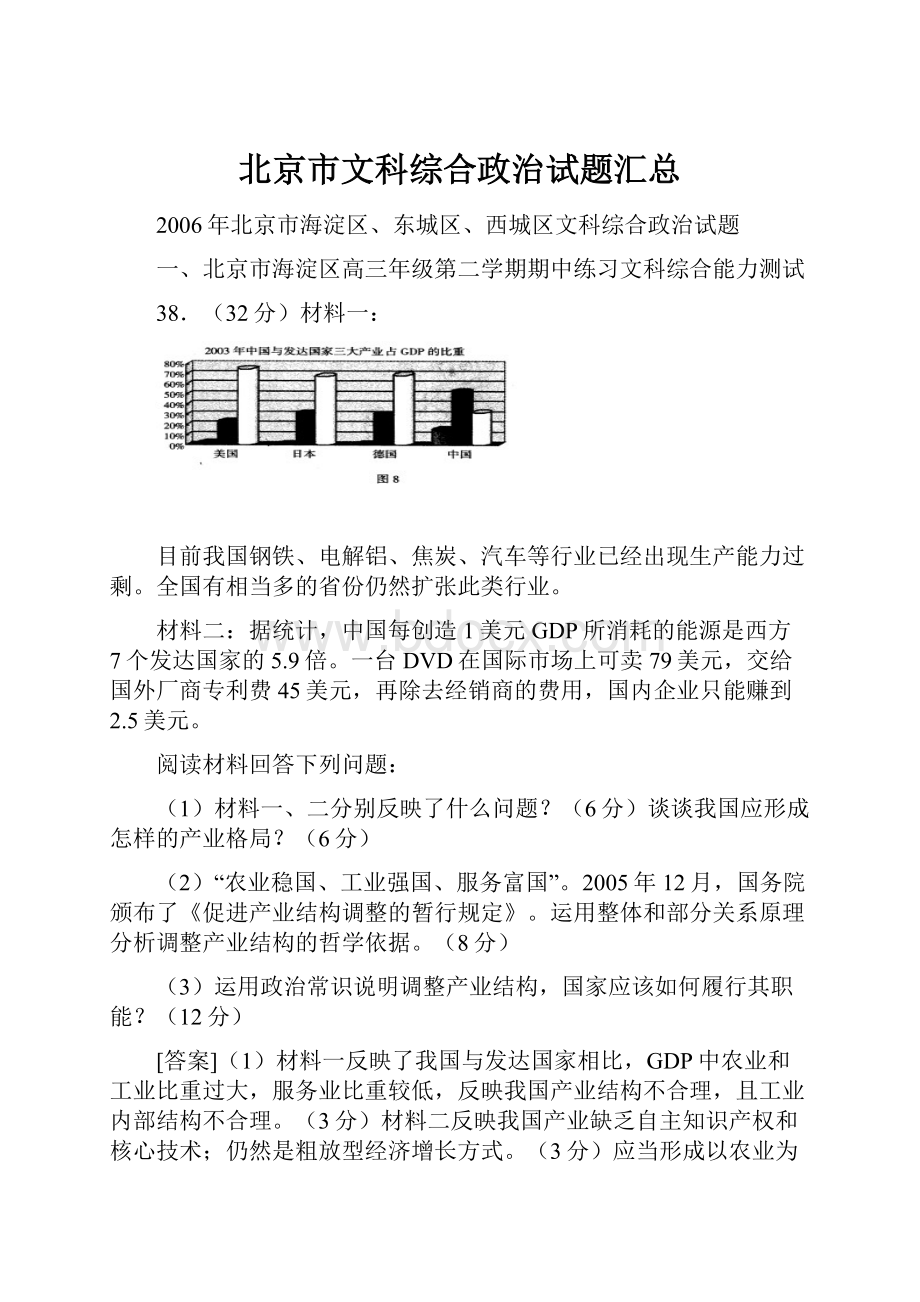 北京市文科综合政治试题汇总文档格式.docx_第1页