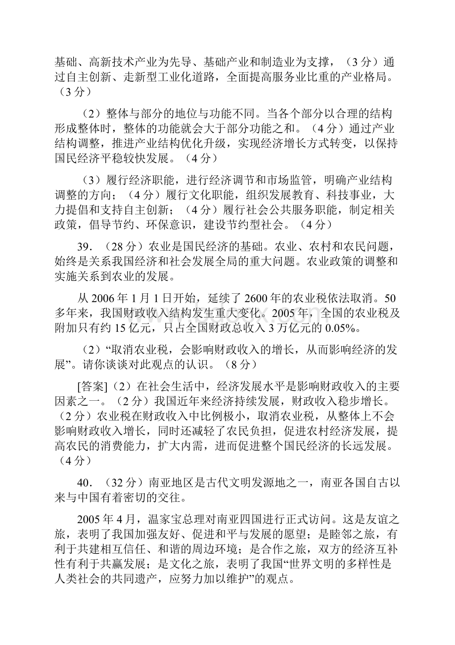 北京市文科综合政治试题汇总文档格式.docx_第2页