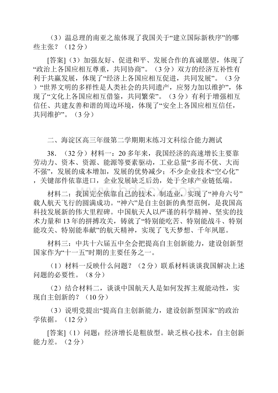 北京市文科综合政治试题汇总文档格式.docx_第3页