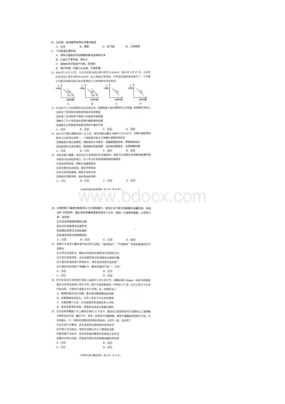 云南省第二次高中毕业生复习统一检测文科综合高清晰Word文档下载推荐.docx_第3页