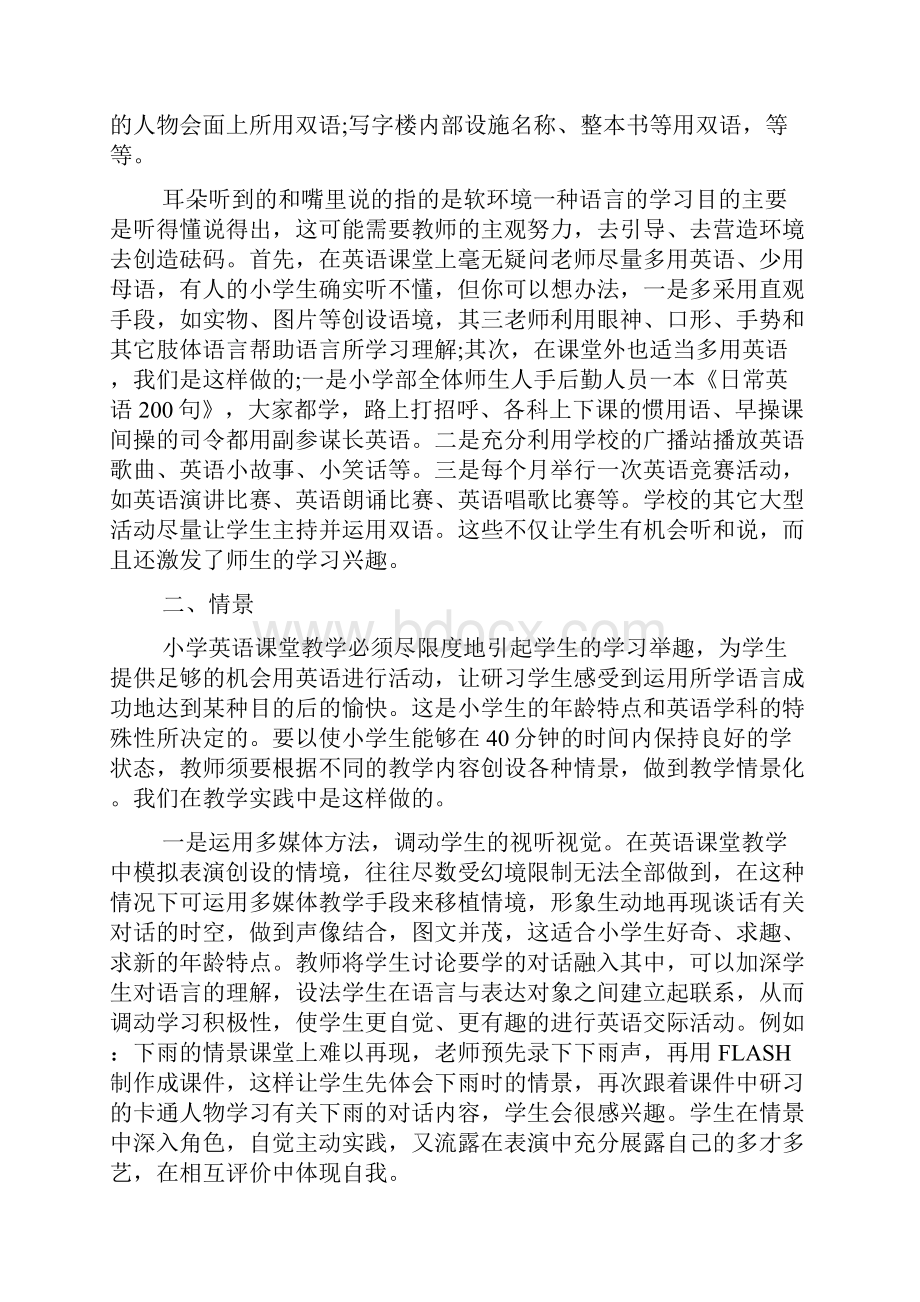 小学英语六年级上册教学反思Word文档下载推荐.docx_第3页