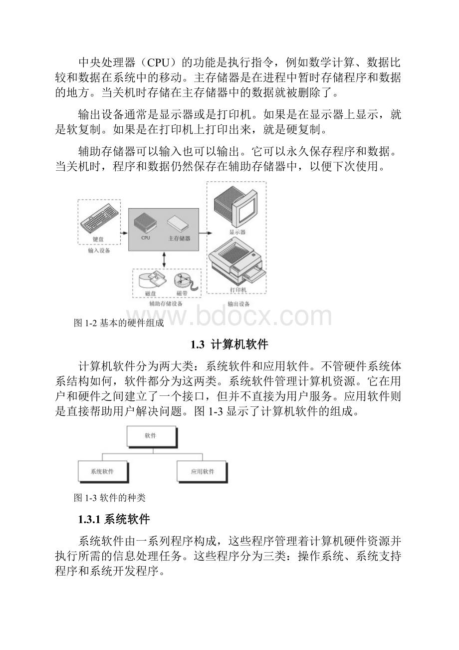 计算机导论1.docx_第2页