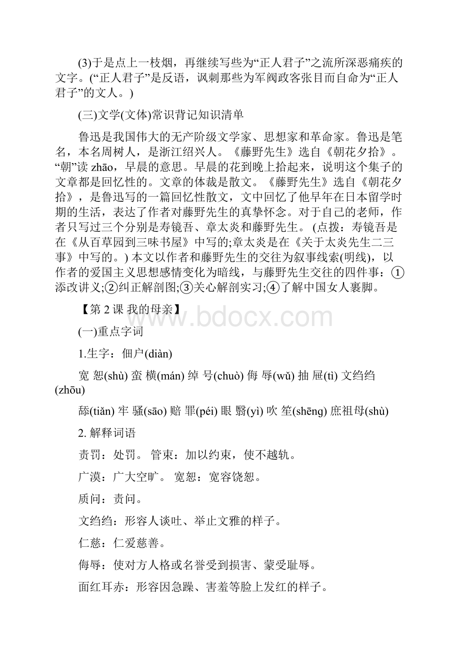 人教版初二八年级语文下册知识点归纳总结.docx_第2页