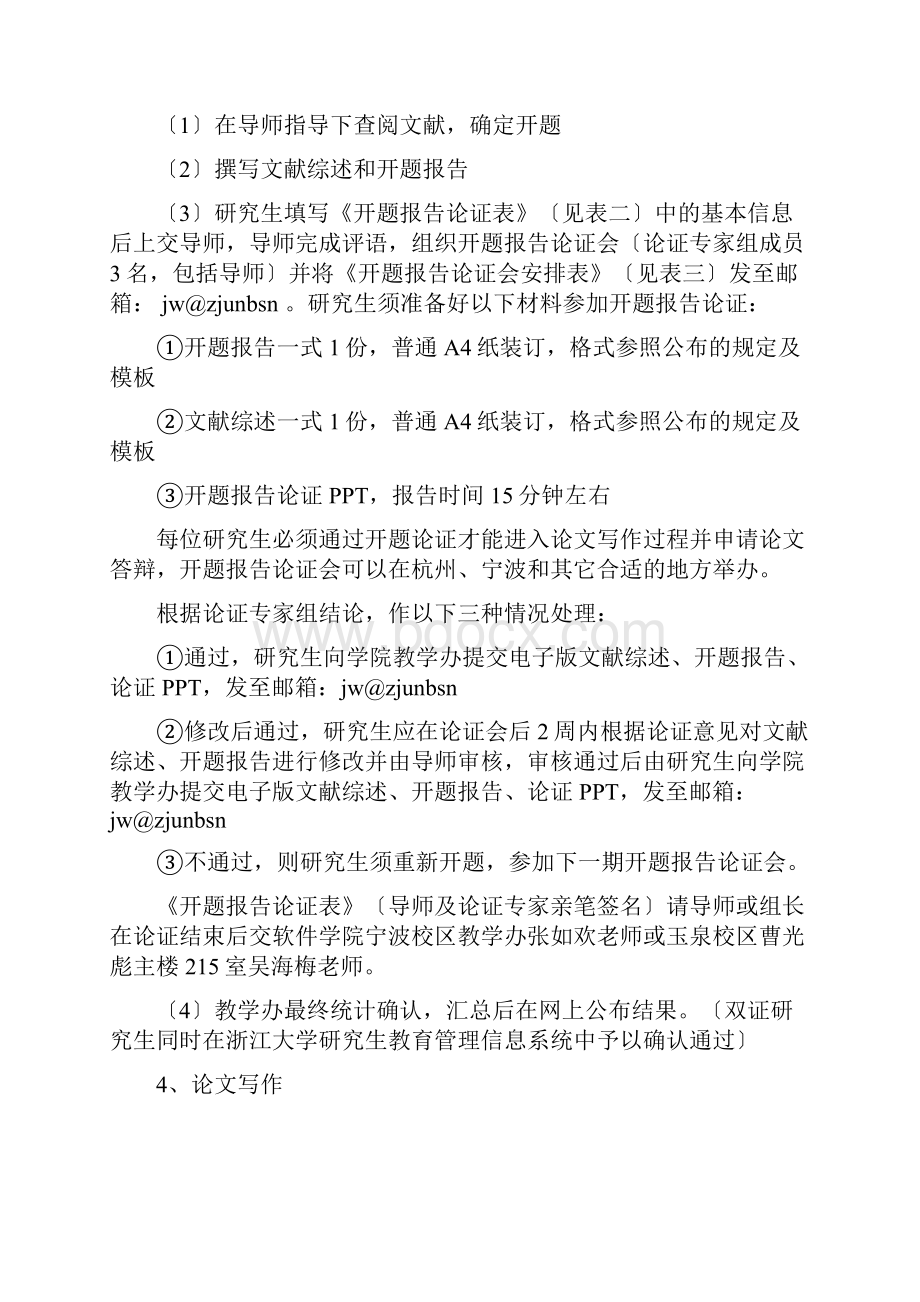 软件工程硕士论文答辩流程文档格式.docx_第2页