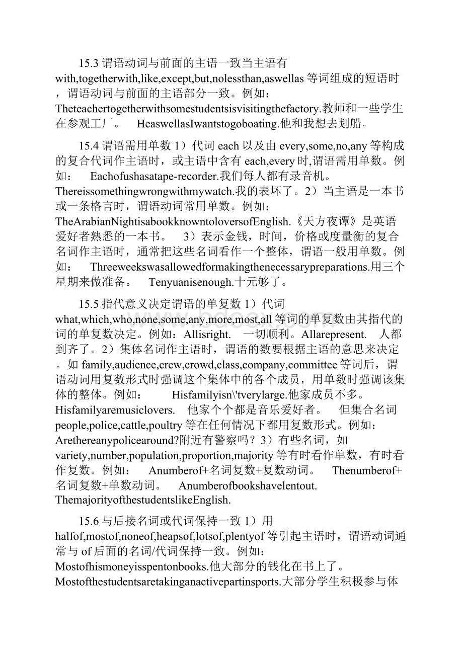 重点高中英语主谓一致知识点讲解Word文档格式.docx_第2页