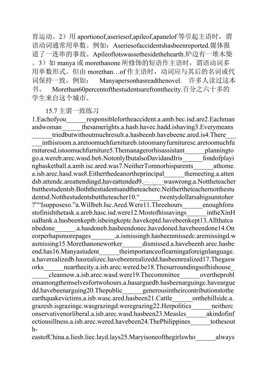 重点高中英语主谓一致知识点讲解Word文档格式.docx_第3页