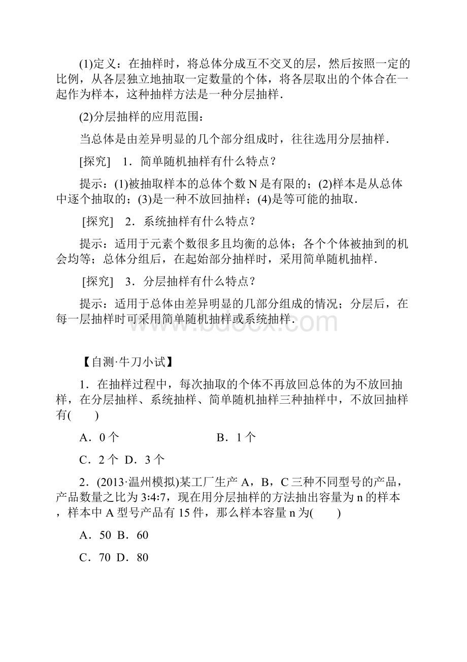 模块101《统计与统计案例》Word格式文档下载.docx_第2页