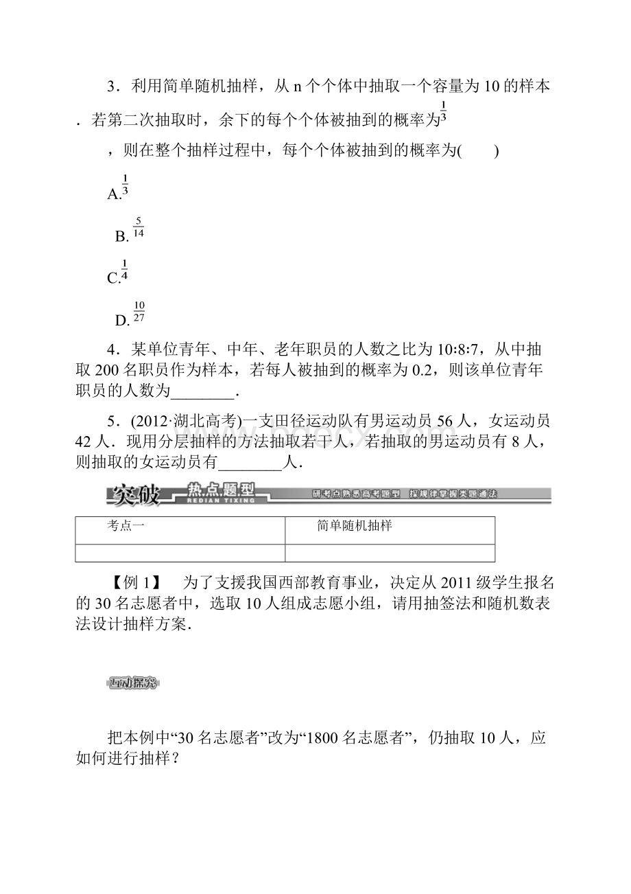 模块101《统计与统计案例》Word格式文档下载.docx_第3页