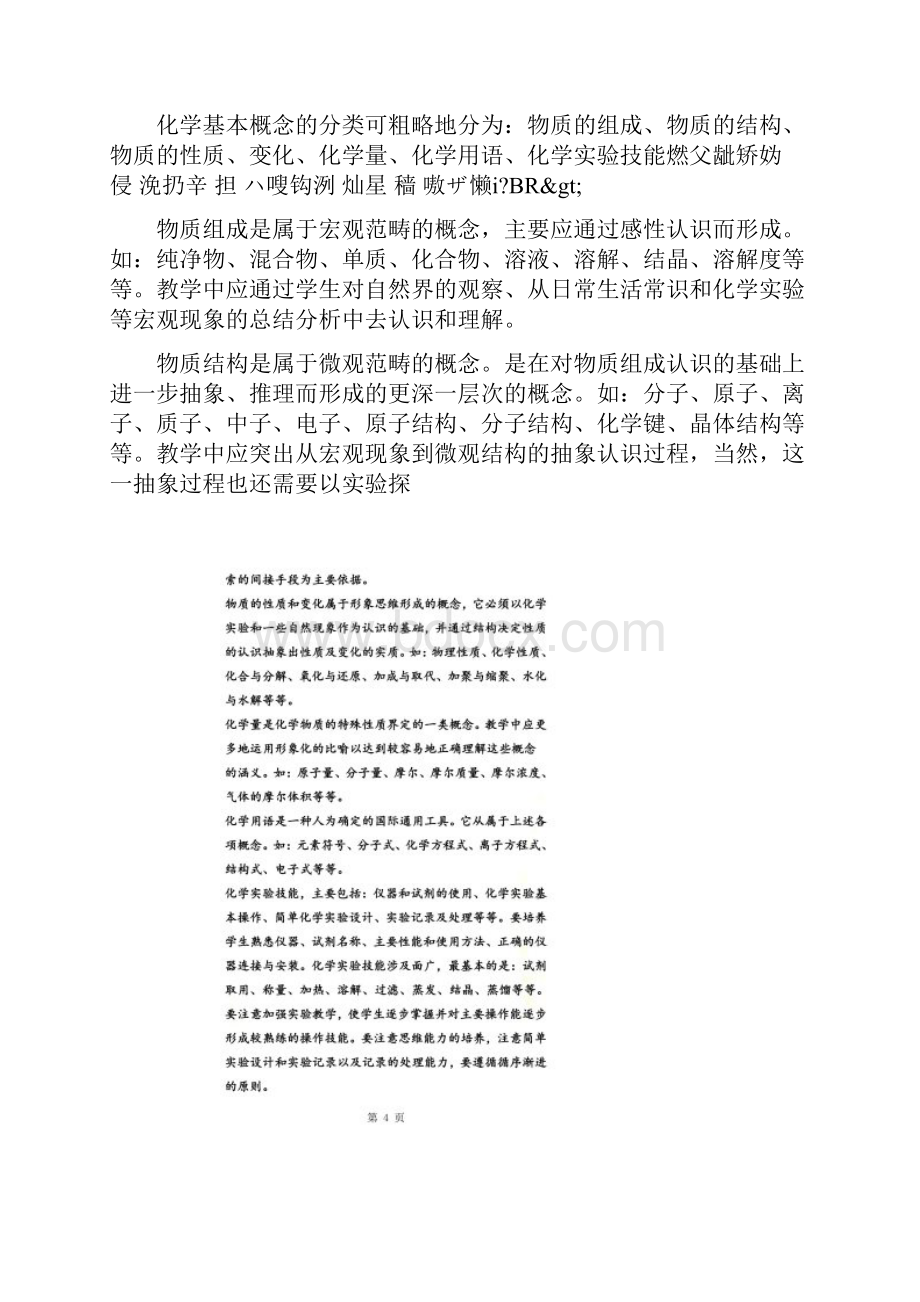 化学知识技能教学基本功.docx_第2页