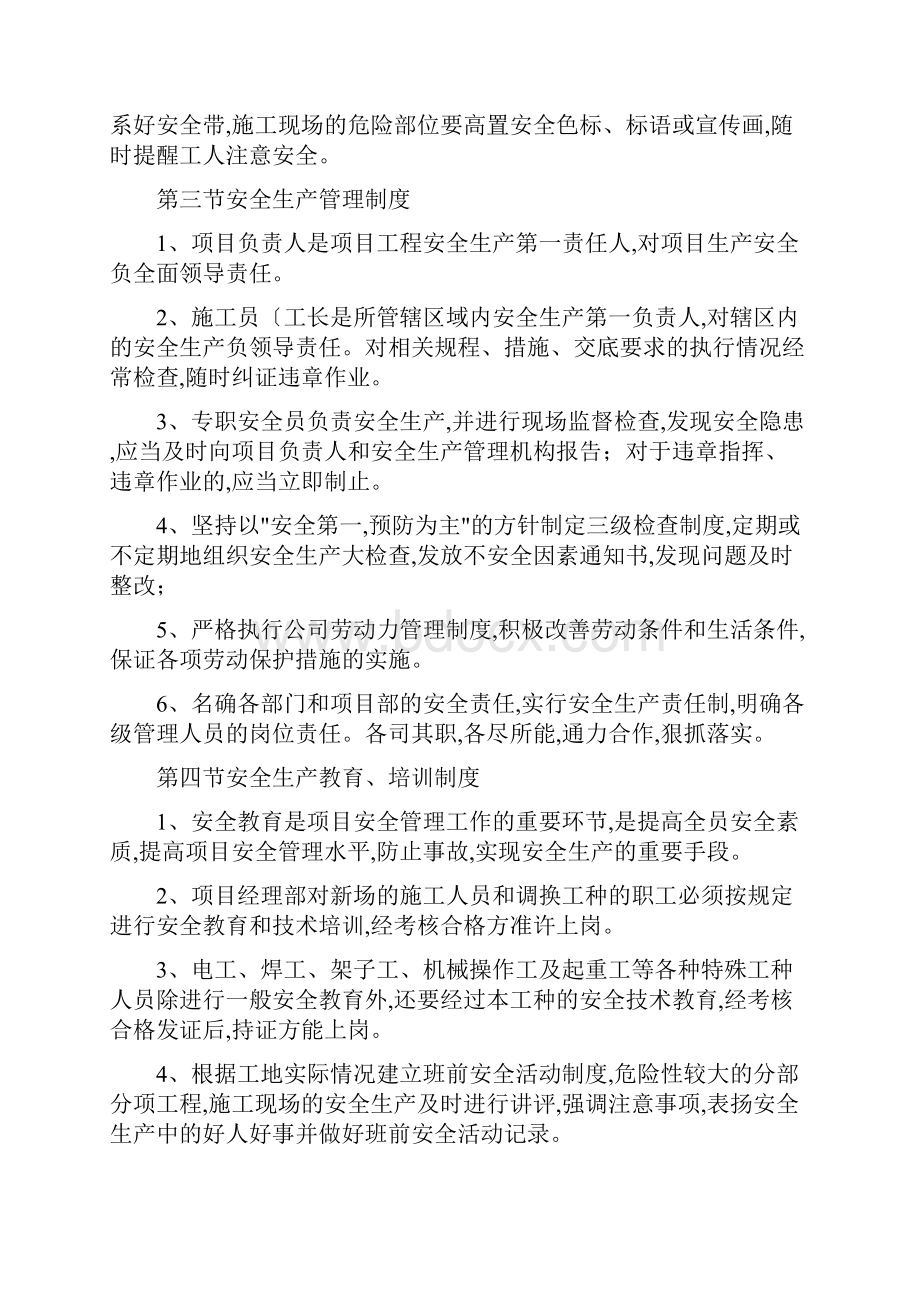 市政工程危大工程安全措施Word格式.docx_第2页