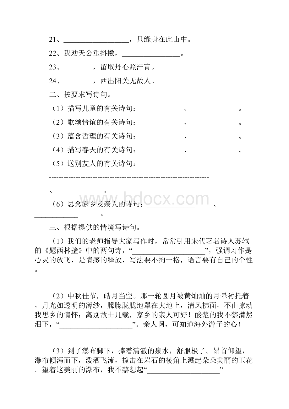 六年级古诗及名言警句练习题.docx_第2页