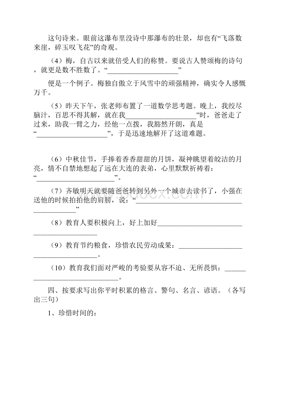 六年级古诗及名言警句练习题.docx_第3页