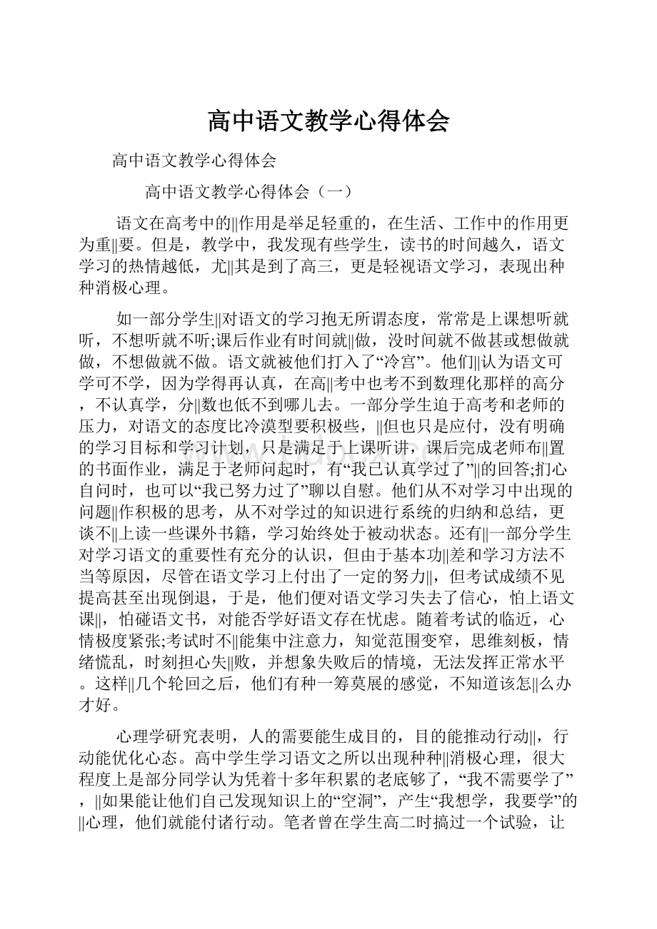 高中语文教学心得体会.docx_第1页