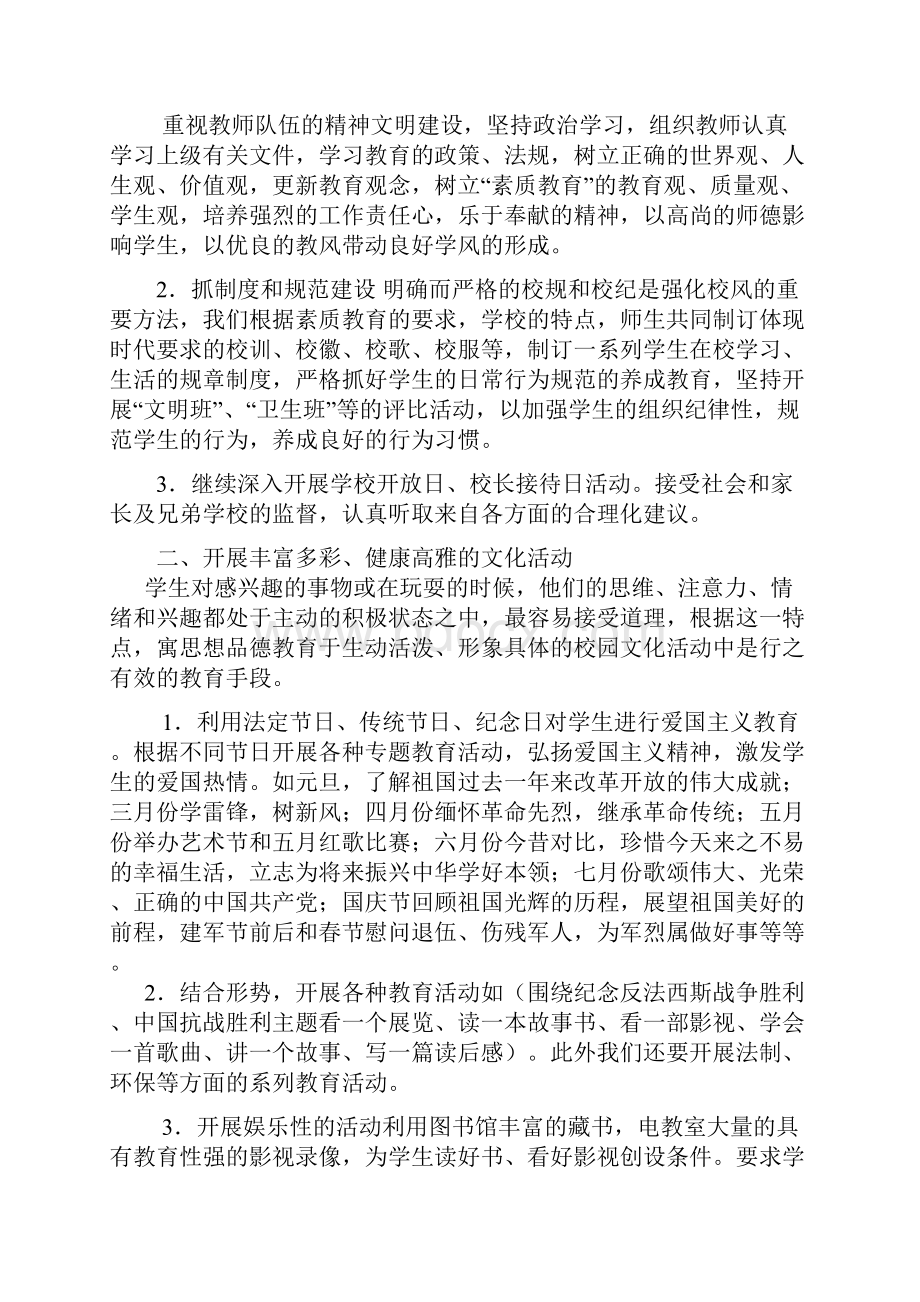 南集中学校园文化建设实施方案1.docx_第3页