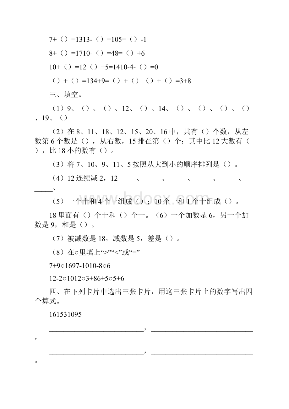 小学一年级数学考试题三篇.docx_第3页