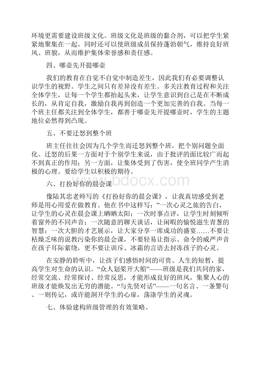 《给年轻班主任建议》读书心得体会范文精选4篇Word文档下载推荐.docx_第3页