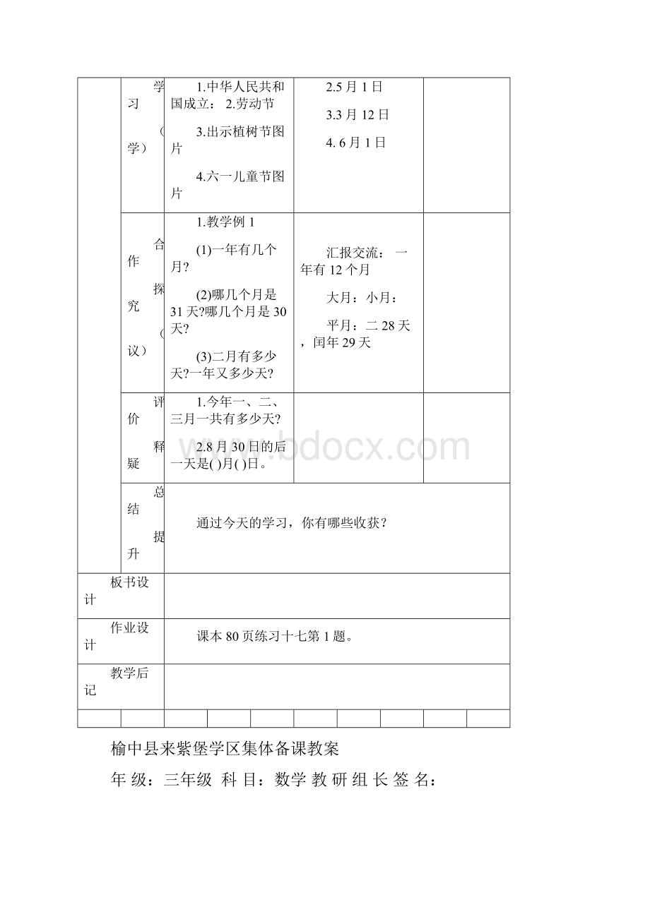 三年级数学下《第六单元年月日》导学案集体备课.docx_第3页