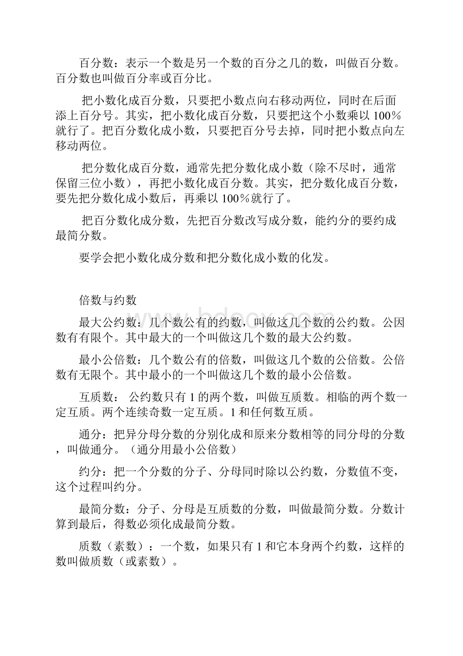 小学数学所有概念定律公式单位换算典型应用题.docx_第3页